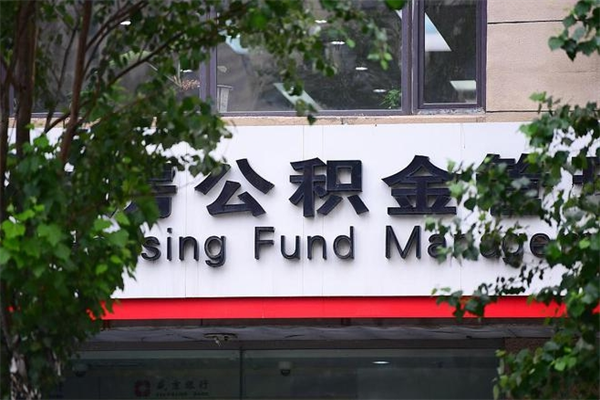 江门公积金提取流程（公积金提取办理流程）