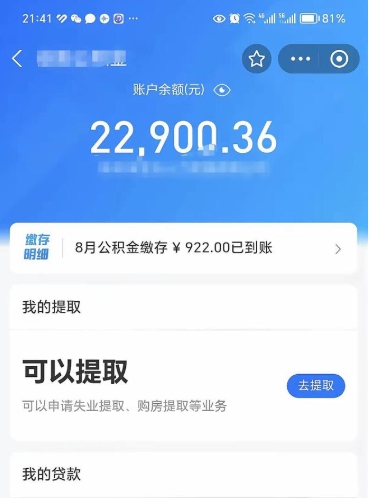 江门公积金可以取出来吗（公积金能取出来么）